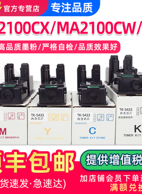 适用京瓷PA2100cx粉盒MA2100cx打印机墨盒ECOSYS PA2100 MA2100cw cfx墨粉TK5433 5443 5463硒鼓5473碳粉彩粉