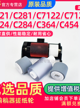 适用美能达C364e输稿器搓纸轮C224 C284 C221 C281 C7122 C7128 C454 C554进纸轮柯美C7121 7218 7822分离垫