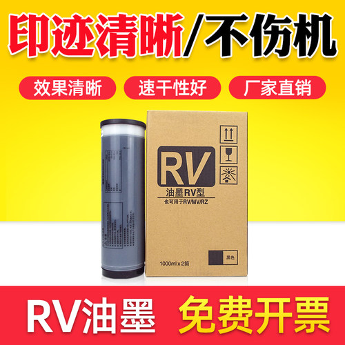 适用理想RV油墨RV3660CRZ370