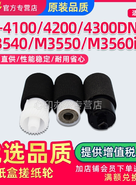 适用京瓷FS4100D 4200 4300DN纸盒搓纸轮P3045 P3050dn进纸轮分页轮M3040 M3540 M3550 M3560idn纸搓带芯