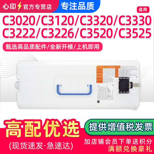 适用佳能C3020C32223226废粉盒