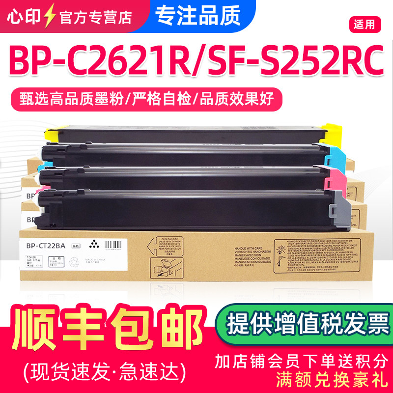 适用夏普BP-C2621R粉盒SF-S252RC复印机碳粉SF-CT22BA/MA/CA/YA墨粉BP-CT22墨粉盒打印机硒鼓非原装彩粉,办公设备/耗材/相关服务,硒鼓/粉盒,淘宝优惠券,粉丝福利购,淘宝优惠卷