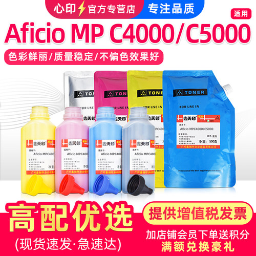 适用理光c5000墨粉C4000碳粉粉盒