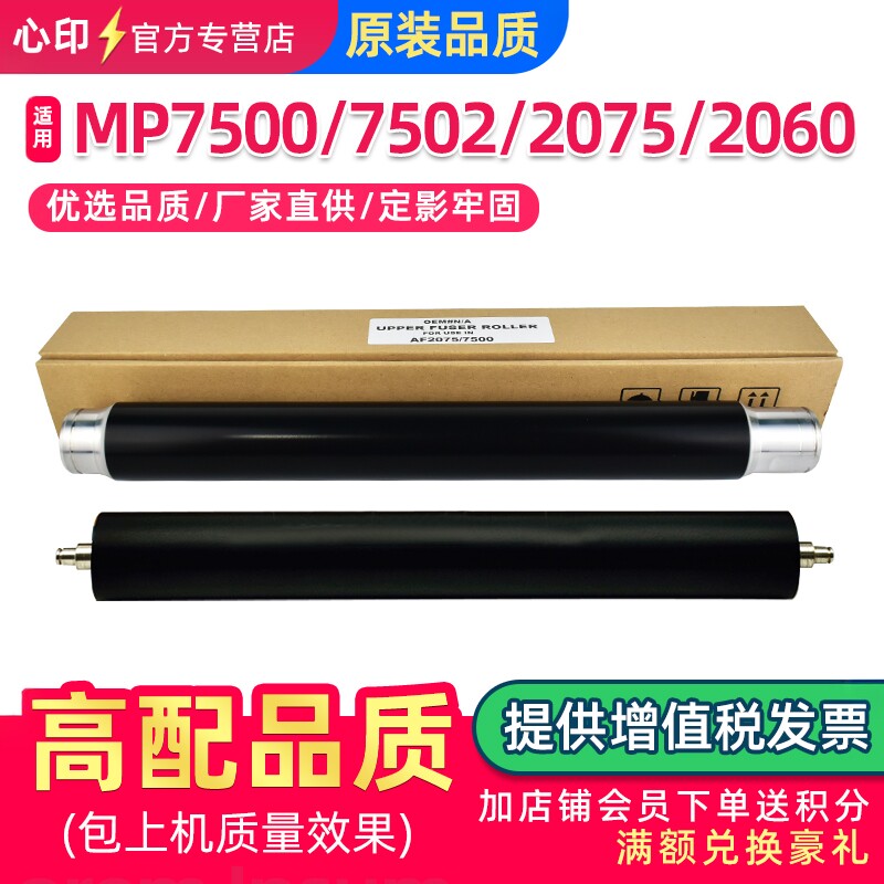 理光MP7502上辊2075复印机下辊图片