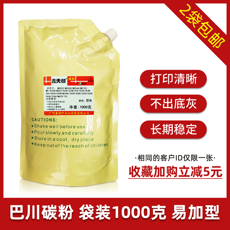 鑫天印适用夏普MX-754CT粉盒M6508 6508N复印机碳粉m7508 7508n数码复合机墨粉散粉1000克袋装粉
