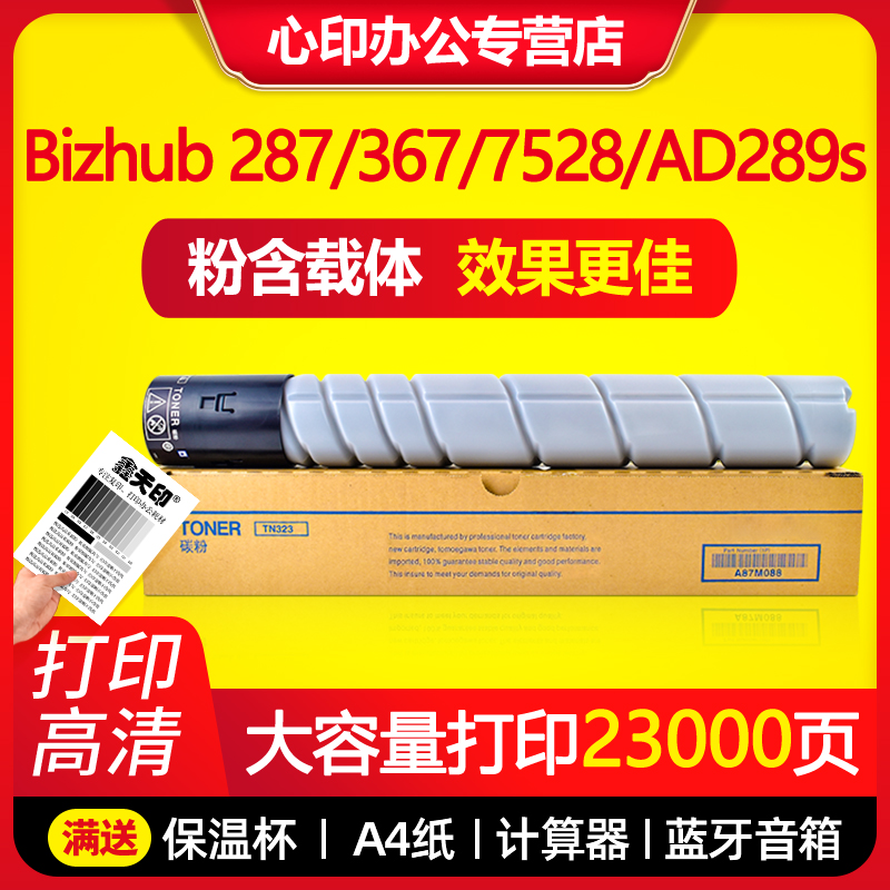 适用于美能达287粉盒7528墨盒367