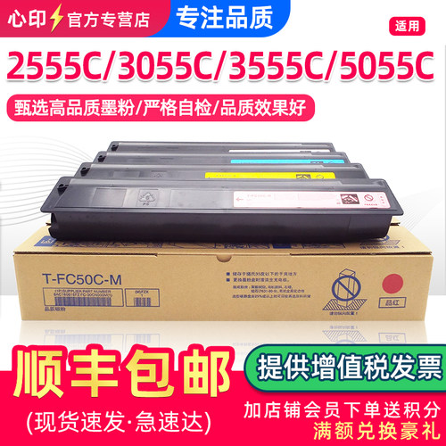 适用东芝2555C粉盒3055C墨盒FC50