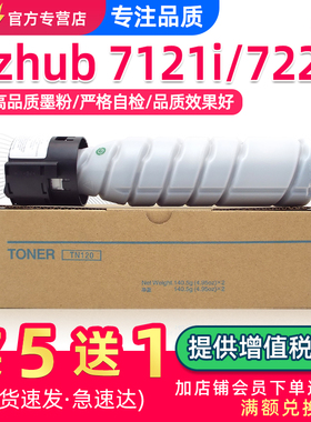 鑫天印适用柯尼卡美能达7121i粉盒TN120碳粉柯美bizhub 7223数码复合机墨粉TN120H复印机墨盒碳粉盒
