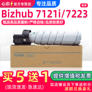 鑫天印适用柯尼卡美能达7121i粉盒TN120碳粉柯美bizhub 7223数码复合机墨粉TN120H复印机墨盒碳粉盒