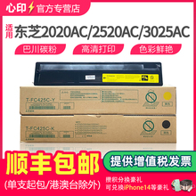 原装品质适用东芝2020AC粉盒e-STUDIO 2520 2525 3025 3525AC墨盒T-FC425C碳粉4525 5525 6525ACG复印机墨粉