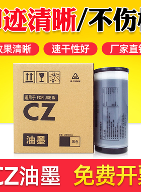 鑫天印适用理想CV1850 1860 CV II 1855 1865 1200速印机油墨一体数码印刷机S-4877 V型墨水CZ 800ML油墨2代