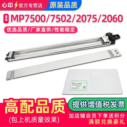 适用理光MP75007502充电架2075