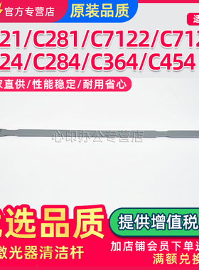 适用美能达C364激光器清洁杆C224 C284 C454 C554 C221 C281 7128柯美C7121 7122 7218 7822 7828清洁棉片