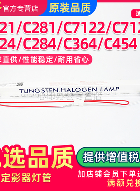 适用美能达C224定影灯管C284 C364 C454 C554 C221 C281 7128加热灯柯美C7121 7122 7218 7822 7828加热副棍