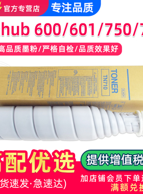 鑫天印适用柯尼卡美能达TN710粉盒Bizhub 600 601 750 751碳粉柯美BH751复印机墨粉600 750 651打印机墨盒