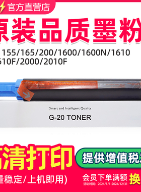 鑫天印适用佳能NPG-20粉盒IR1600 1600n墨盒155 165 200复印机碳粉1610 1610f 2000 2010f打印机墨粉g20粉筒