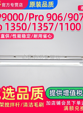 适用理光MP1357转印架搅拌杆MP9000搅拌架Pro 906 907 1100 1107 1350 1356 ex转印架清洁毛刷 毛刮