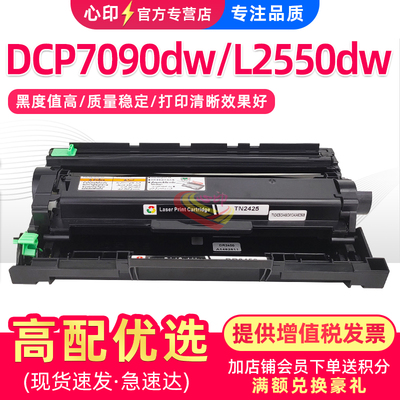 适用兄弟TN-2425粉盒MFC7090dw