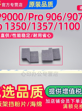 适用RICOH理光MP1350 1357鼓刮板海绵片Pro 906 907 1100 1107 1356ex挡粉片MP9000刮板架