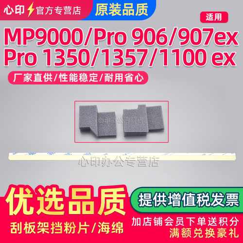适用理光MP1350鼓刮板海绵片1357