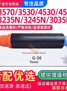 鑫天印适用佳能NPG-26粉盒IR3035 3045 3235 3245 3530 3570 4530 4570碳粉502k 503k 735墨粉LBP4500墨盒g26