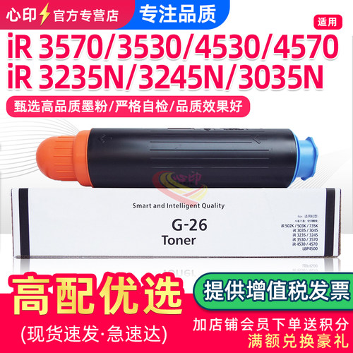 适用佳能3045粉盒G26墨盒4570碳