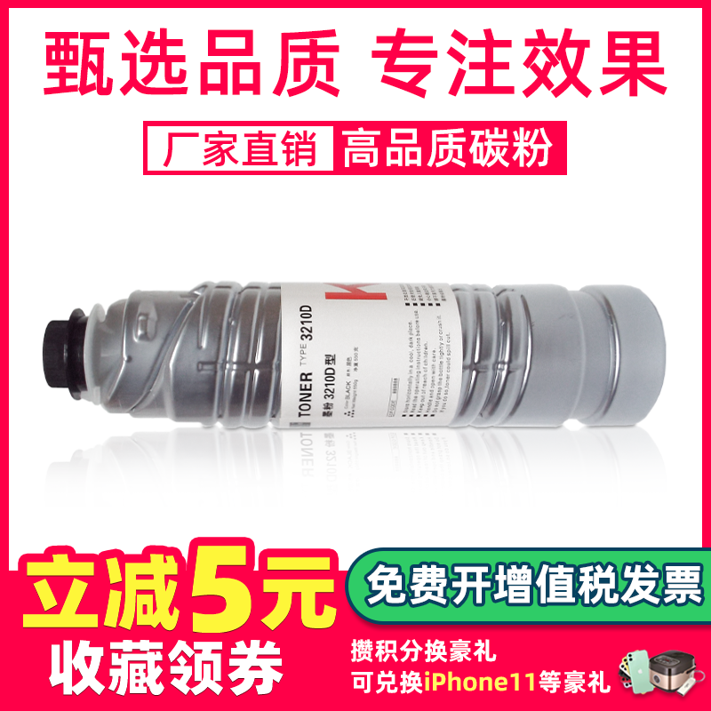 鑫天印适用理光MP3210D墨盒Aficio 2035 2045数码复合机粉盒AF3035 3045复印机墨粉MP3210D型原装品质碳粉属于什么档次？