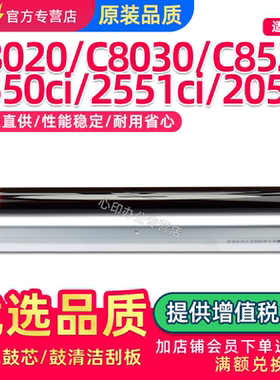 适用京瓷C8520鼓芯FS-C8020 C8025 C8030 C8525感光TASKalfa 205c 255c 2550ci 2551ci硒鼓刮片清洁刮板刮刀