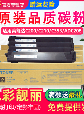 适用柯尼卡美能达C200 C210 C203 C353墨粉盒TN214C-L墨盒C200e C