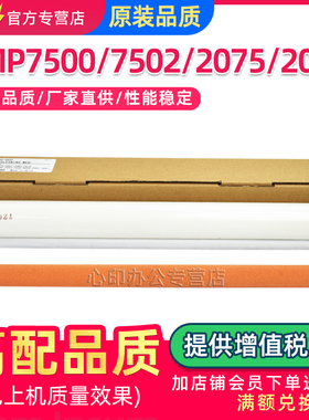 适用理光MP7502清洁纸7500 7001 8000 8001 9002 9002清洁油布5500 6500 6000 7503 9003压辊2075 2060红棉辊