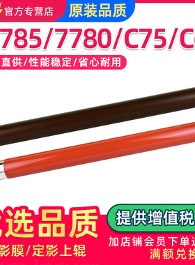 适用施乐C7780定影膜C7785 C5580 6680 5585 6685定影上辊C60 C70 C75刮片DCC550 560 570加热膜定影辊