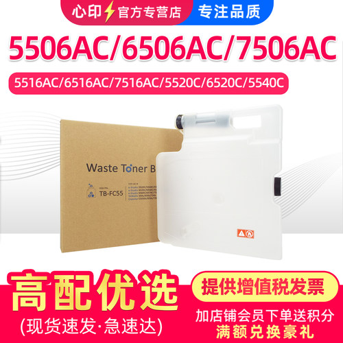 适用东芝5506AC废粉收集盒6506AC