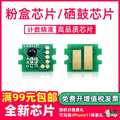 鑫天印适用京瓷ECOSYS M4125 4132 4226 4230 idn打印机粉盒芯片TK-6118墨粉计数芯片tk6128 6148 6158计数器