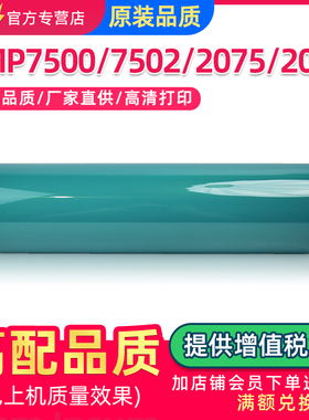 适用理光MP7502鼓芯7001 8000 8001 9002 9002 7500鼓芯MP5500 6500 6000 7503 9003硒鼓单鼓2075 2060感光鼓