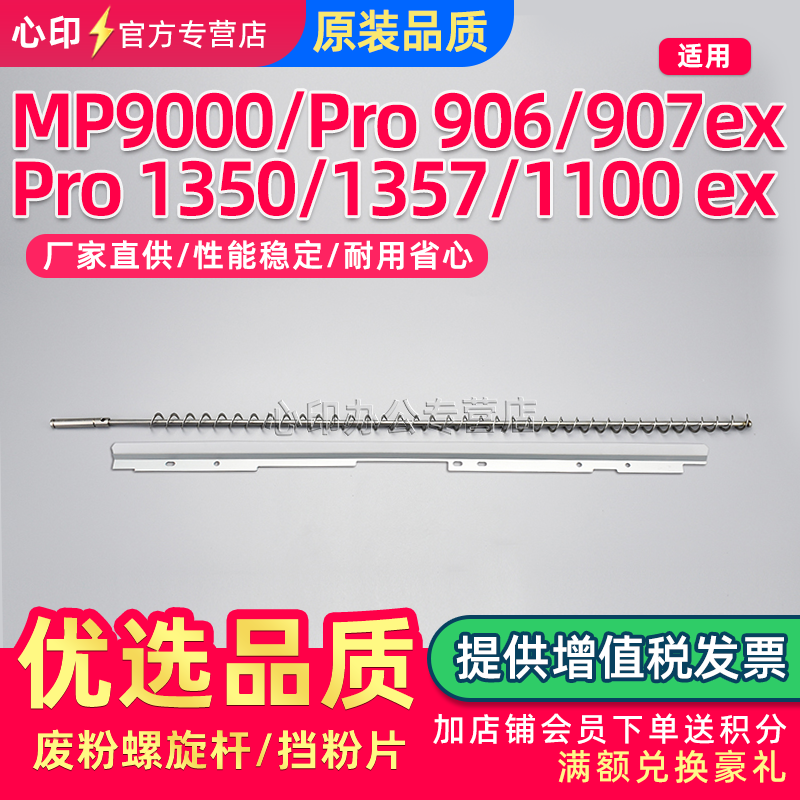 适用理光MP1357鼓架废粉螺旋杆