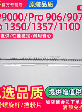 适用RICOH理光MP1350 1357鼓架废粉螺旋杆Pro 906 907 1100 1107 1356ex废粉挡粉片MP9000搅拌杆