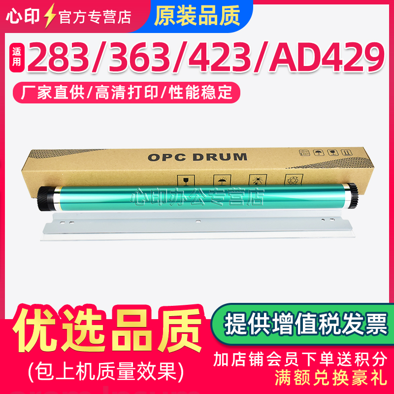美能达283鼓芯363423硒鼓刮板