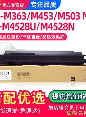 适用夏普MX-500CT粉盒M363 M453 M503 N/U墨盒MX-452CT碳粉AR-4528U打印复印机墨粉MX500ct mx452ct墨粉仓