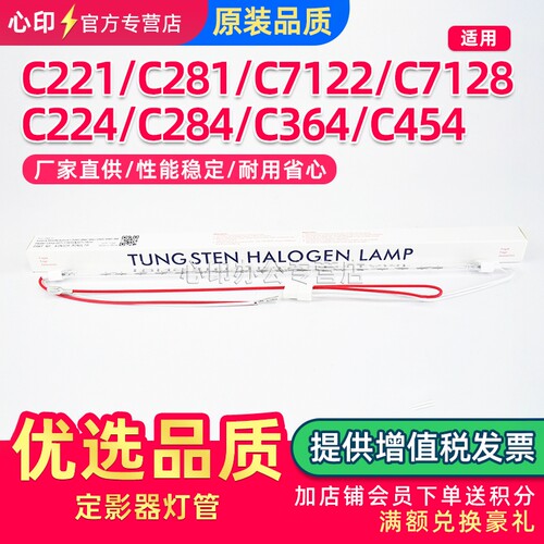 适用美能达C221C281定影灯管