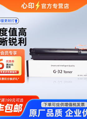 爱鑫妮适用佳能NPG32粉盒IR1018 1022J 1020 1022IF 1024j 1024if碳粉CPR-22 C-EXV18复印机硒鼓原装品质墨盒