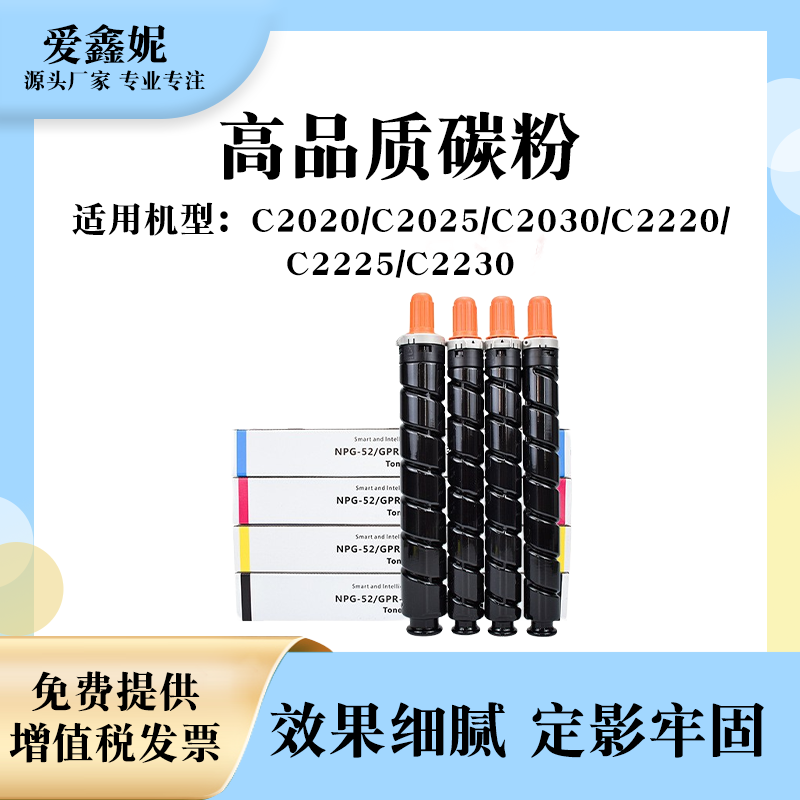 NPG-52粉盒IRC2020C2025墨粉盒