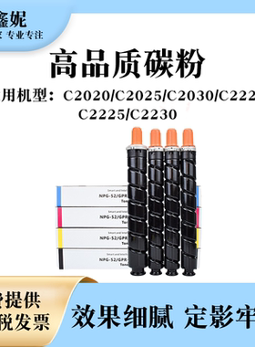 爱鑫妮适用佳能NPG52粉盒IRC2020 C2025 C2030打印机碳粉C2225 C2230 C2220墨粉GPR-36 EXV-34复印机硒鼓墨盒