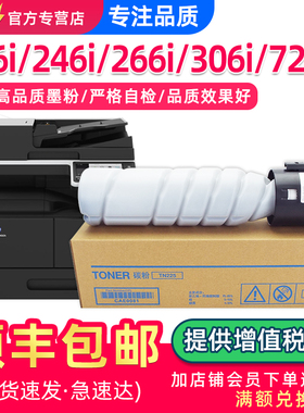 适用美能达TN225粉盒Bizhub 226i 246i 266i 306i墨盒7221i 7223i 7228i复印机碳粉TN226硒鼓墨粉原装品质