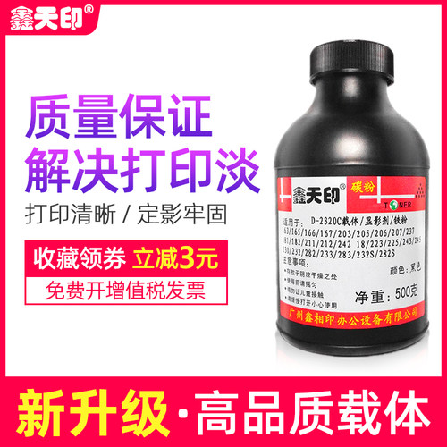 鑫天印适用东芝BD195 223 225 243 245载体E-18铁粉BD230 232 280 282 233 283 232s 282s复印机显影剂