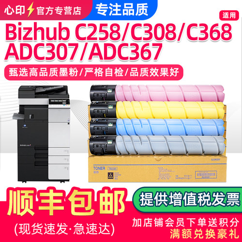 适用美能达C308粉盒C368TN324