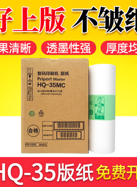 鑫天印适用基士得耶G9版纸CP6403C 6401C 6402C版纸理光HQ-35MC蜡纸DX4443C 4446C DD4400数码印刷机腊纸B4