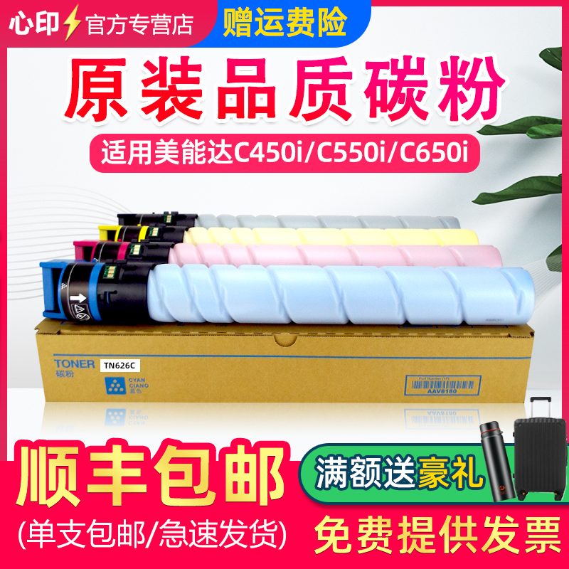适用美能达C450i粉盒C650i碳粉