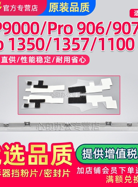 适用理光MP1350 1357显影挡粉片MP9000 1107显影密封片Pro 906 907 1100 1107 1356ex显影磁辊海绵密封片