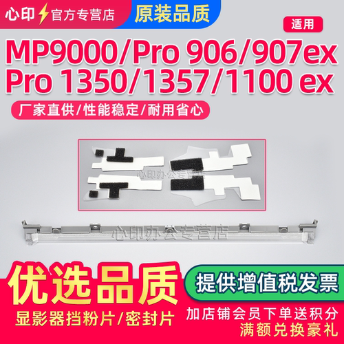 适用理光MP1350显影挡粉片密封片