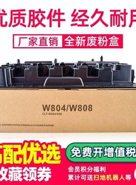 适用三星W804废粉盒CLT W808废粉收集仓multixpress X3220NR X3280NR X4250LX X4300LX X4220RX废墨收集器盒